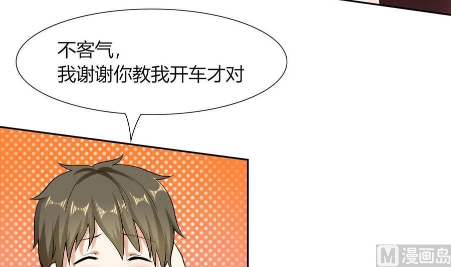 第83话 学车 第33页