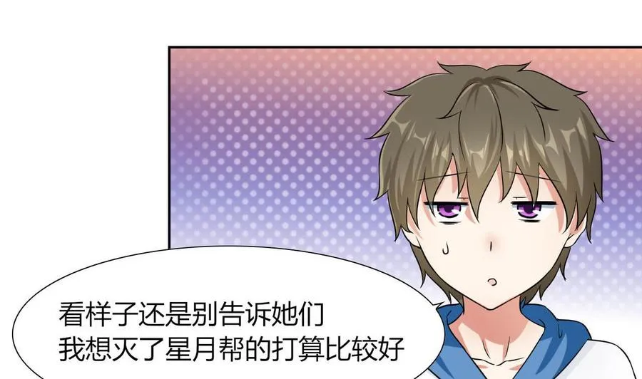 第78话 陪我看电视 第23页