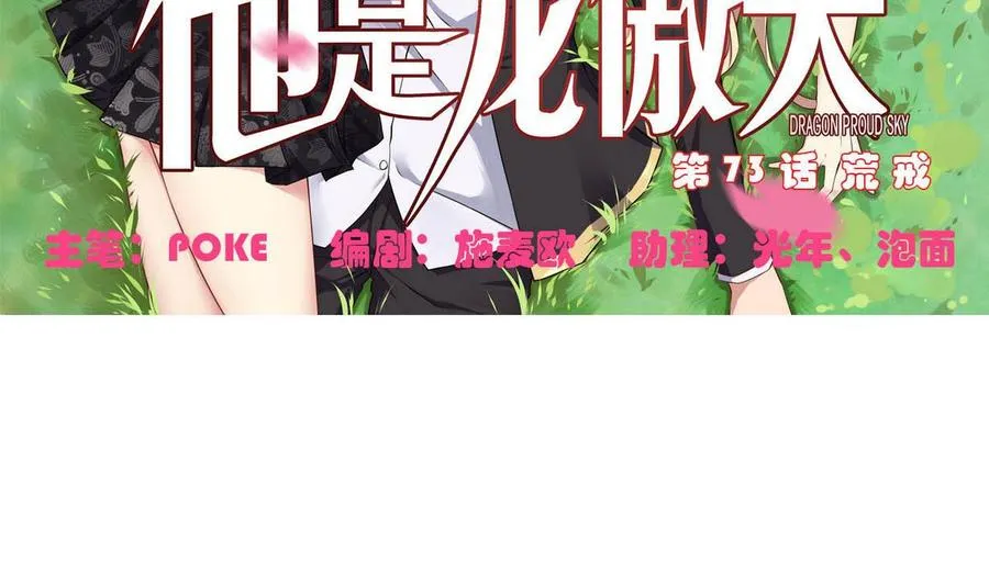 第73话 荒戒 第5页