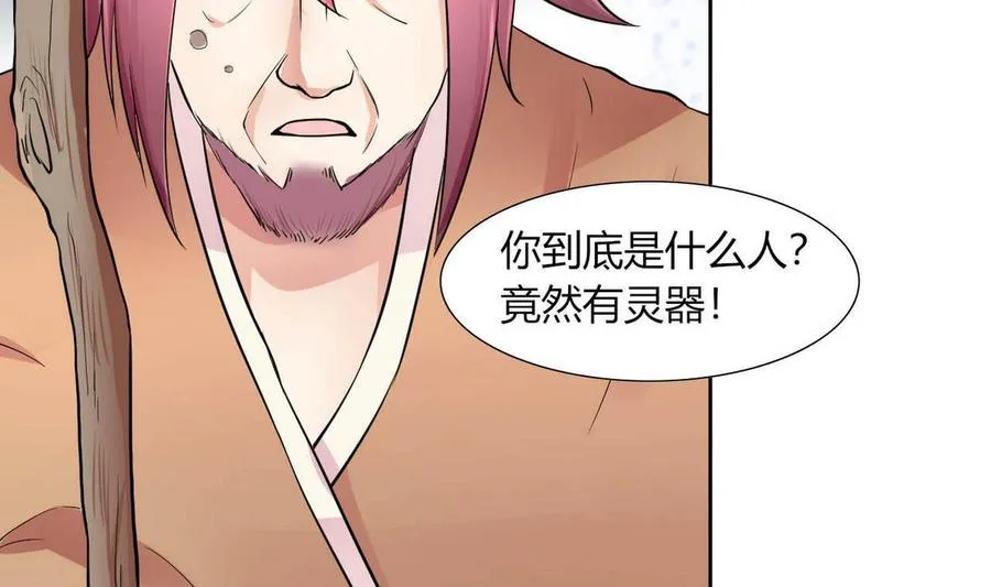 第73话 荒戒 第7页