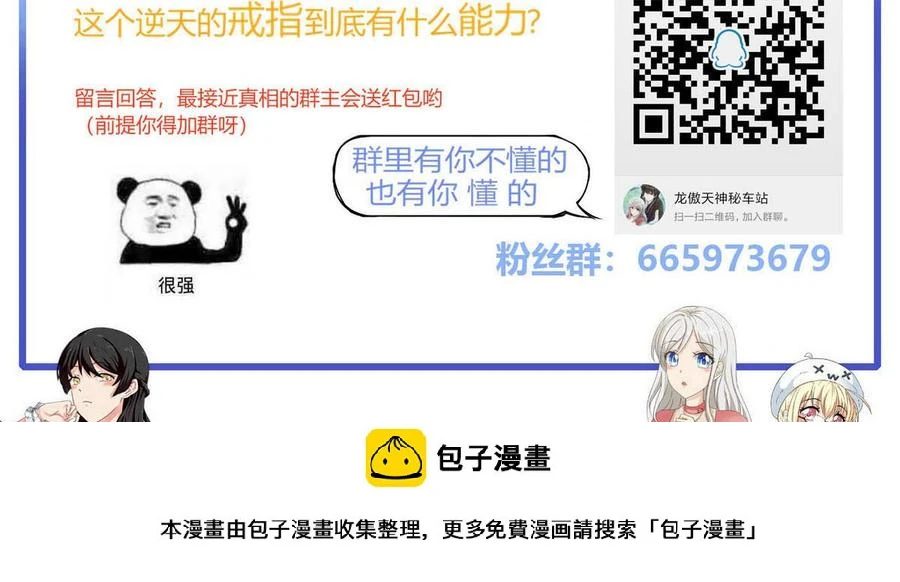 第73话 荒戒 第48页