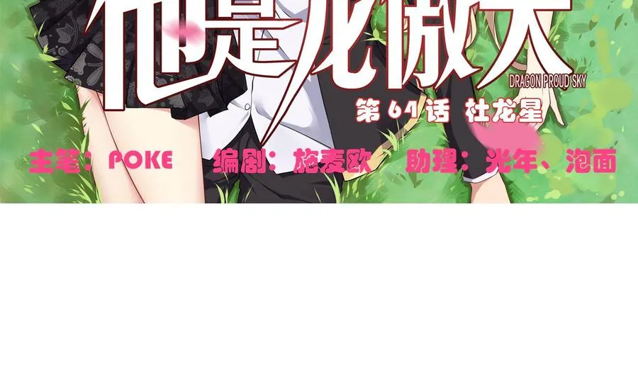 第64话 杜龙星 第5页