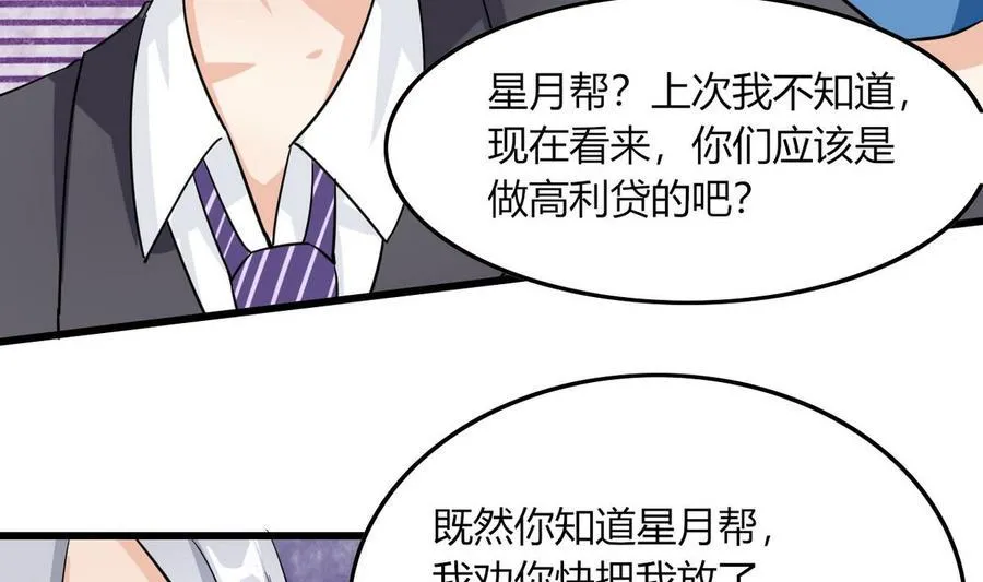 第63话 霸气救人 第20页