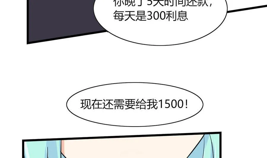 第61话 被困的蓝诗弈 第46页
