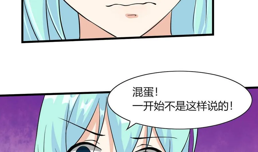 第61话 被困的蓝诗弈 第47页