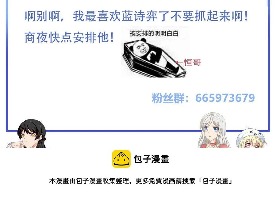 第61话 被困的蓝诗弈 第57页