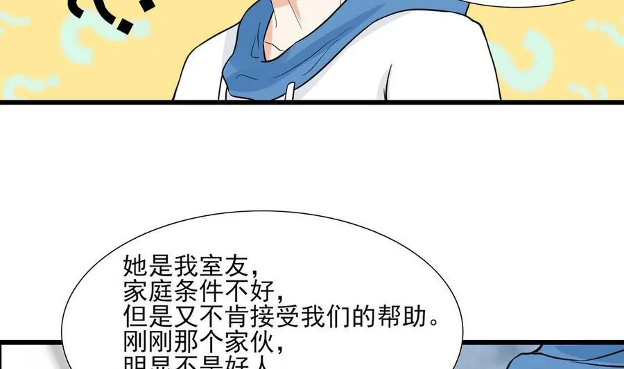 第55话 郑菲 第7页