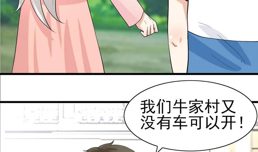 第52话 入女寝 第8页