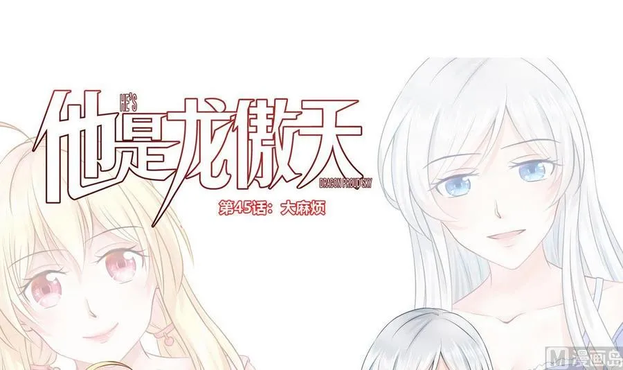 第45话 大麻烦 第3页