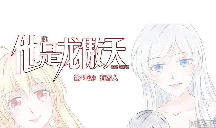 第43话 有客人 第3页