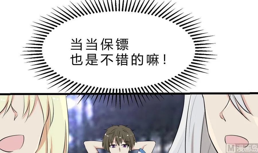 第43话 有客人 第60页