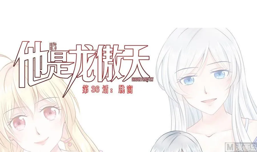 第36话 跳窗 第3页