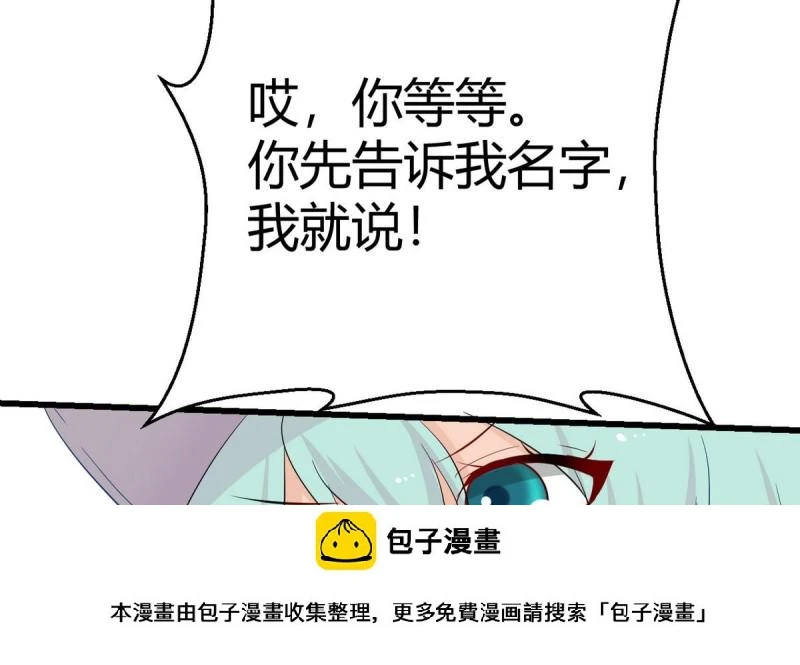 第29话 小哥哥，我叫蓝诗奕 第50页