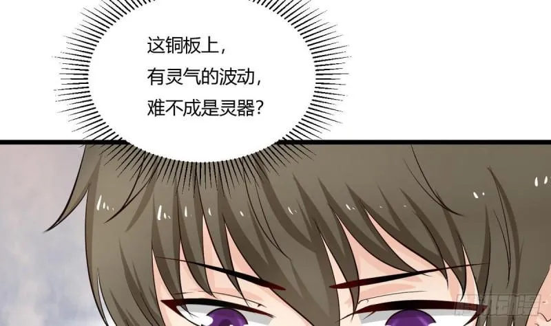 第26话 灵器 第20页