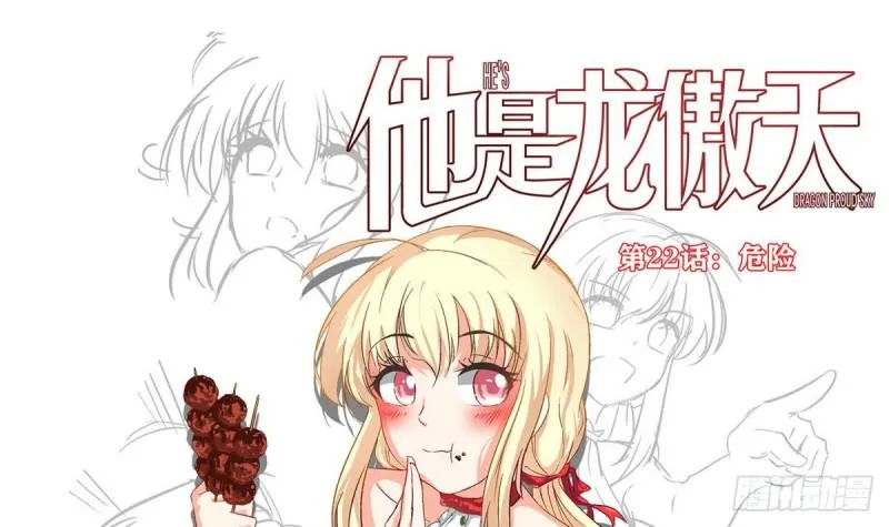 第22话 危险 第3页