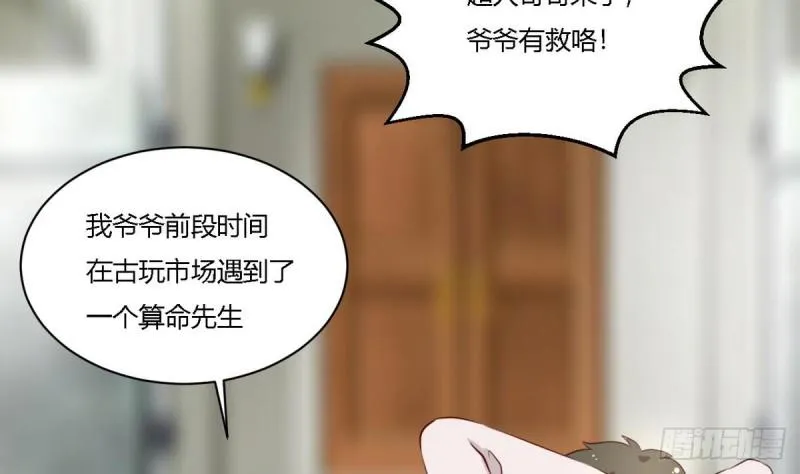 第22话 危险 第19页