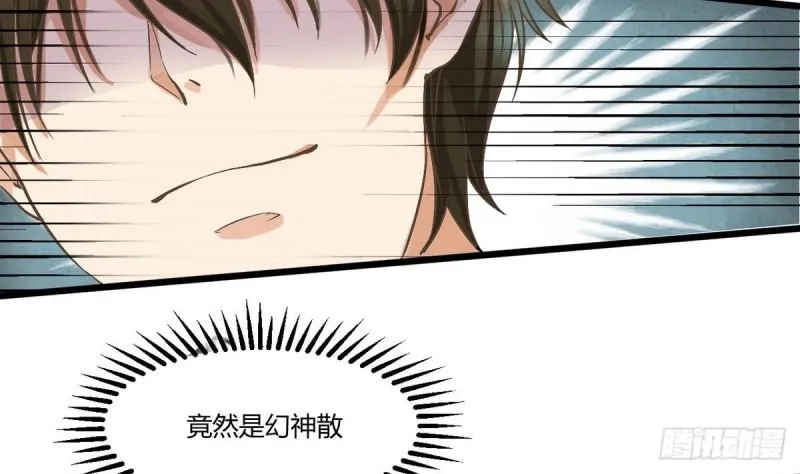 第23话 修行者 第20页