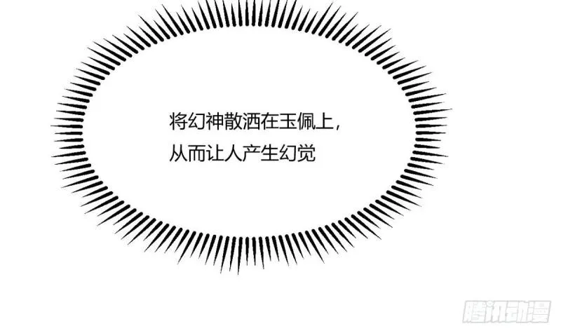 第23话 修行者 第66页
