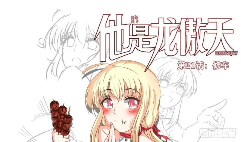 第21话 修长 第3页