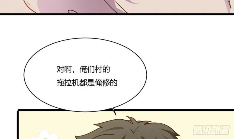 第21话 修长 第29页