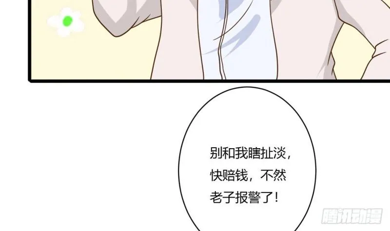 第21话 修长 第31页