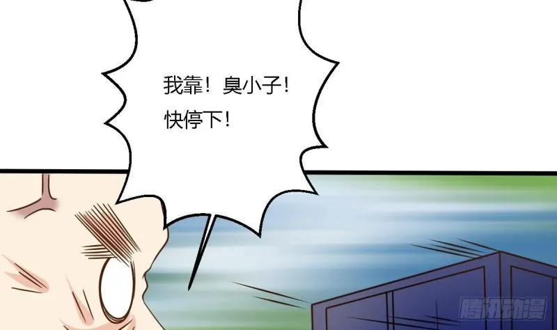 第21话 修长 第51页