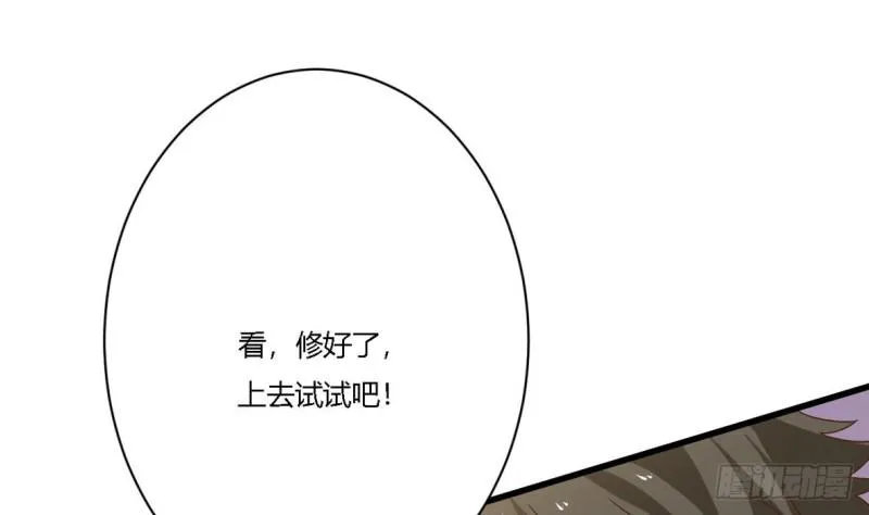 第21话 修长 第59页