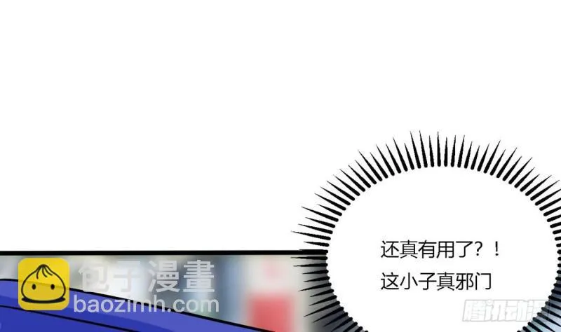 第21话 修长 第68页