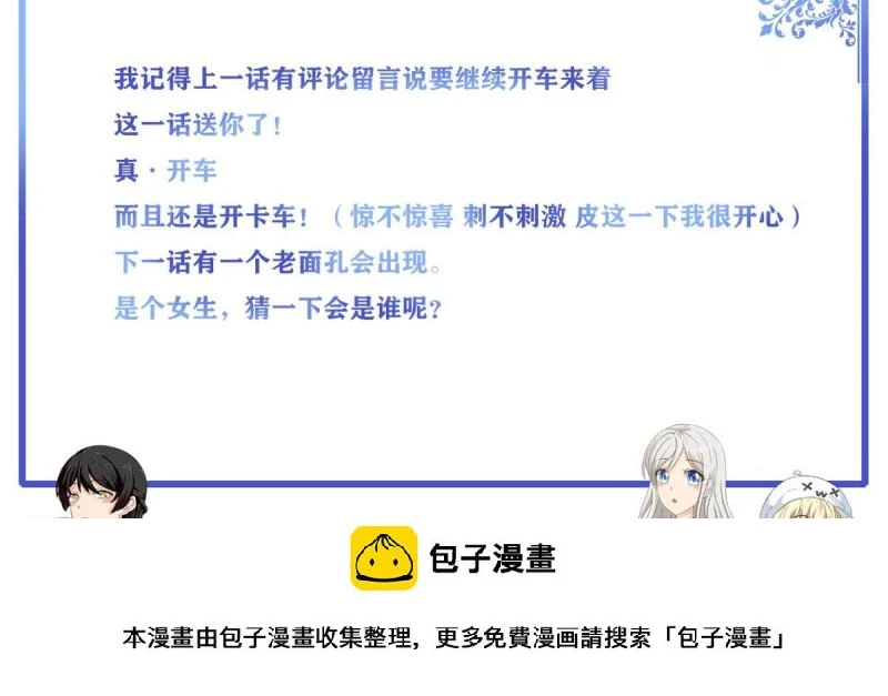 第19话 你是超人吗 第87页
