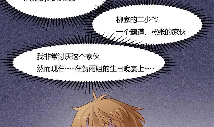 第15话 我要是不滚呢 第6页