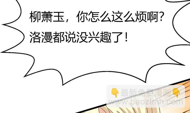 第15话 我要是不滚呢 第20页