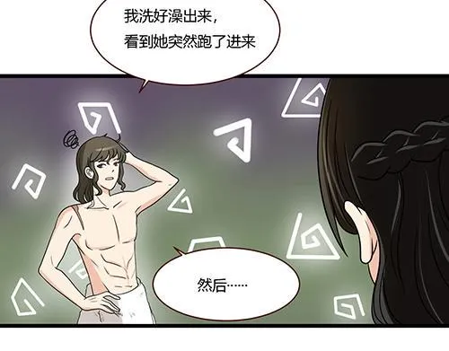 第8话 你想干嘛？ 第12页