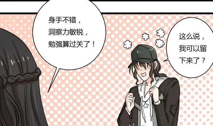 第6话 成功留下 第24页