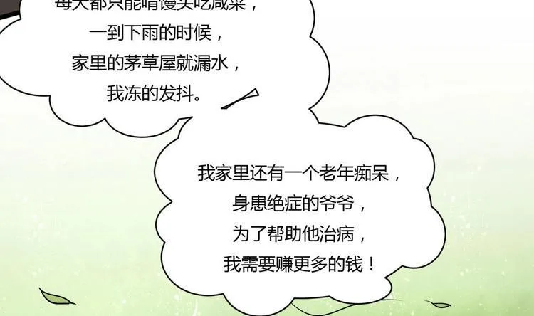 第6话 成功留下 第38页