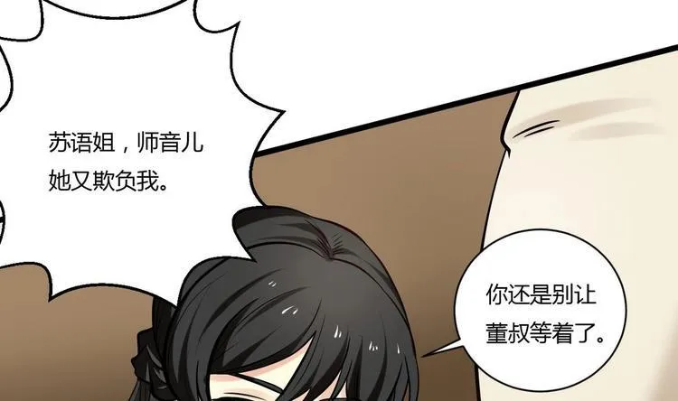 第3话 别墅三女神 第27页
