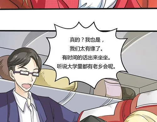 第1话 帅气出场 第11页