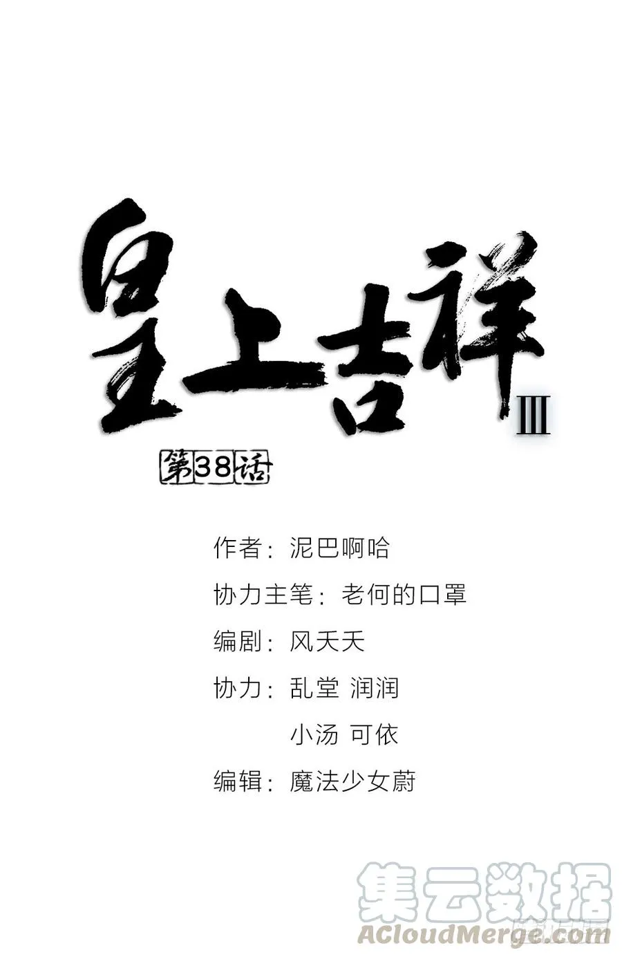 第三季 38终章 第1页