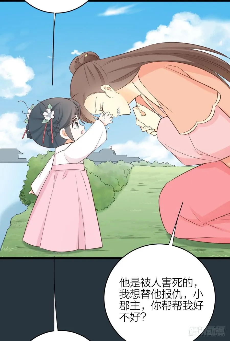 第三季 38终章 第16页