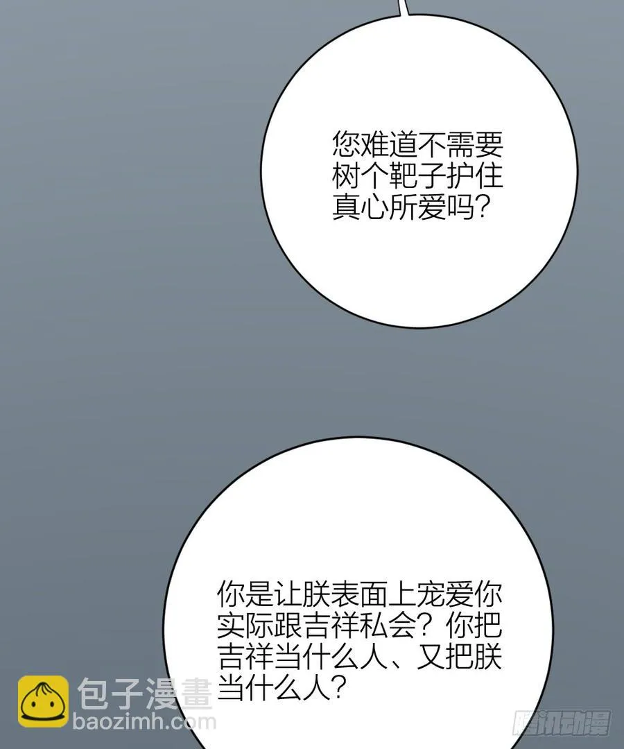 第三季 36幔帐轻纱关春色 第7页