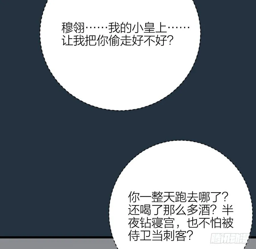 第三季 36幔帐轻纱关春色 第33页