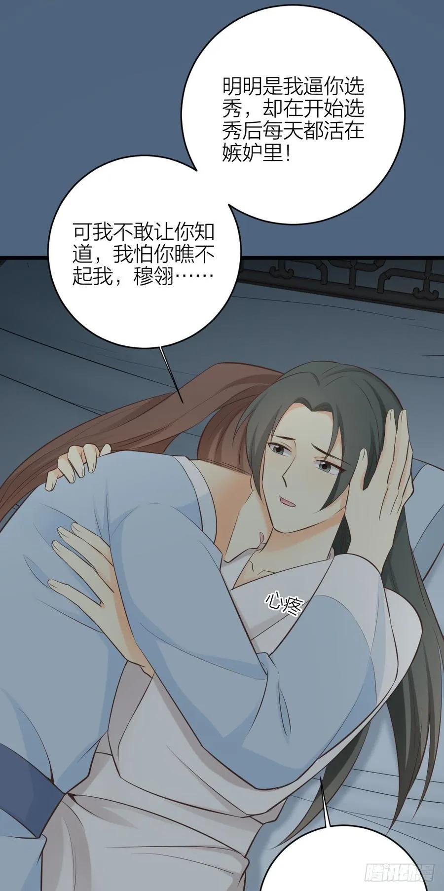 第三季 36幔帐轻纱关春色 第42页