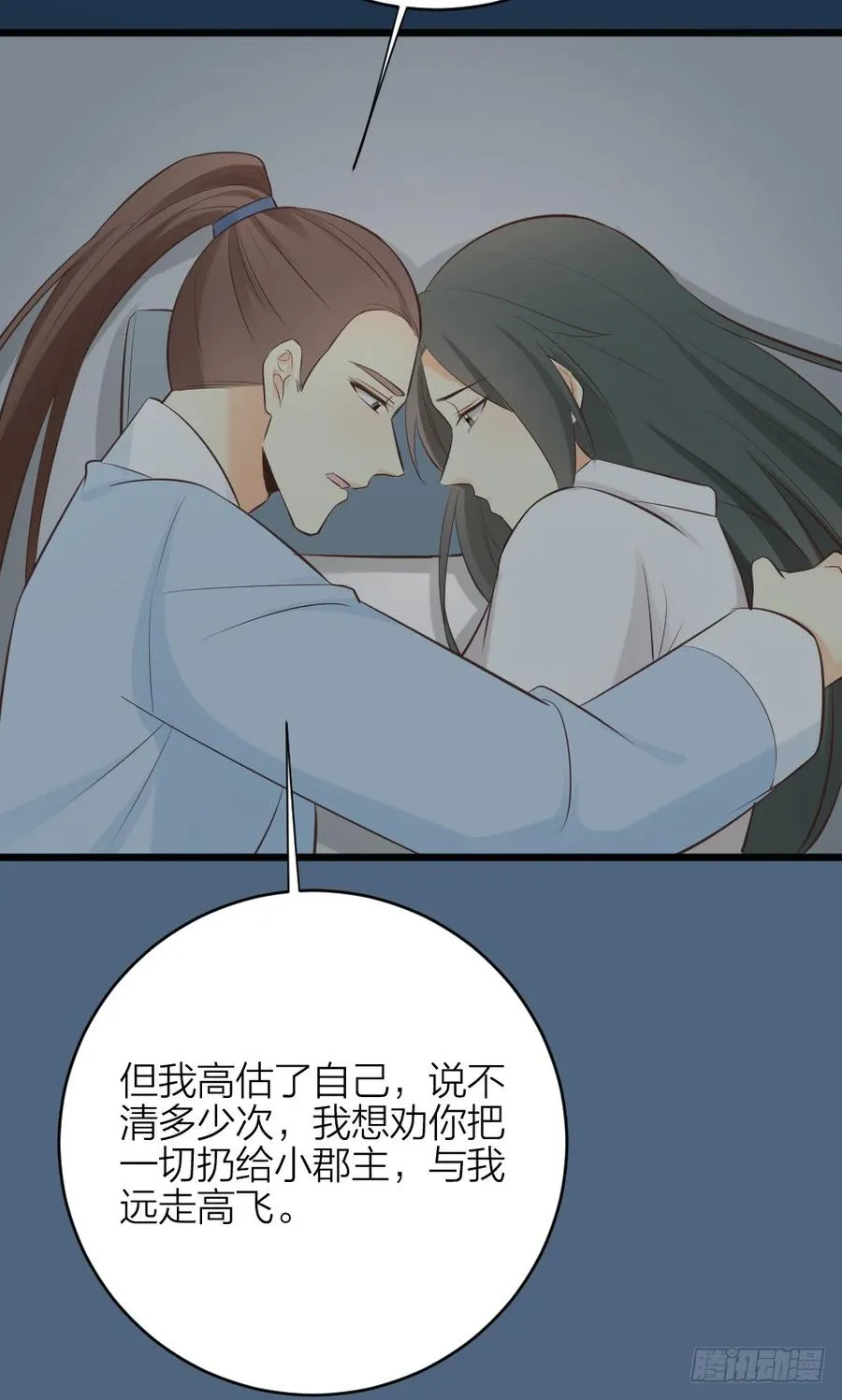第三季 36幔帐轻纱关春色 第45页