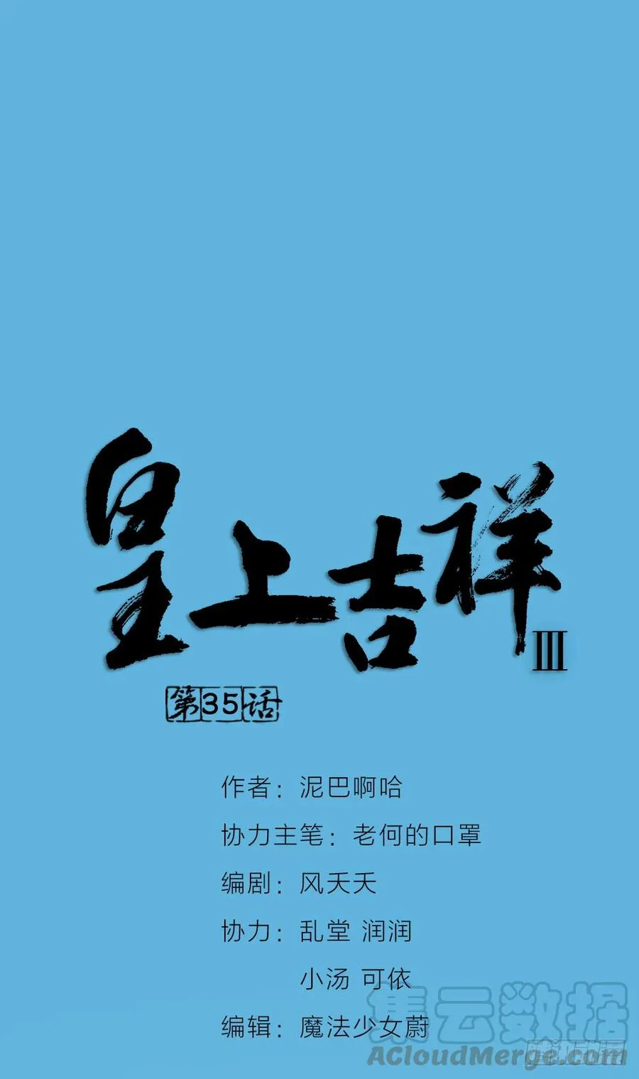 第三季 35一错再错 第1页
