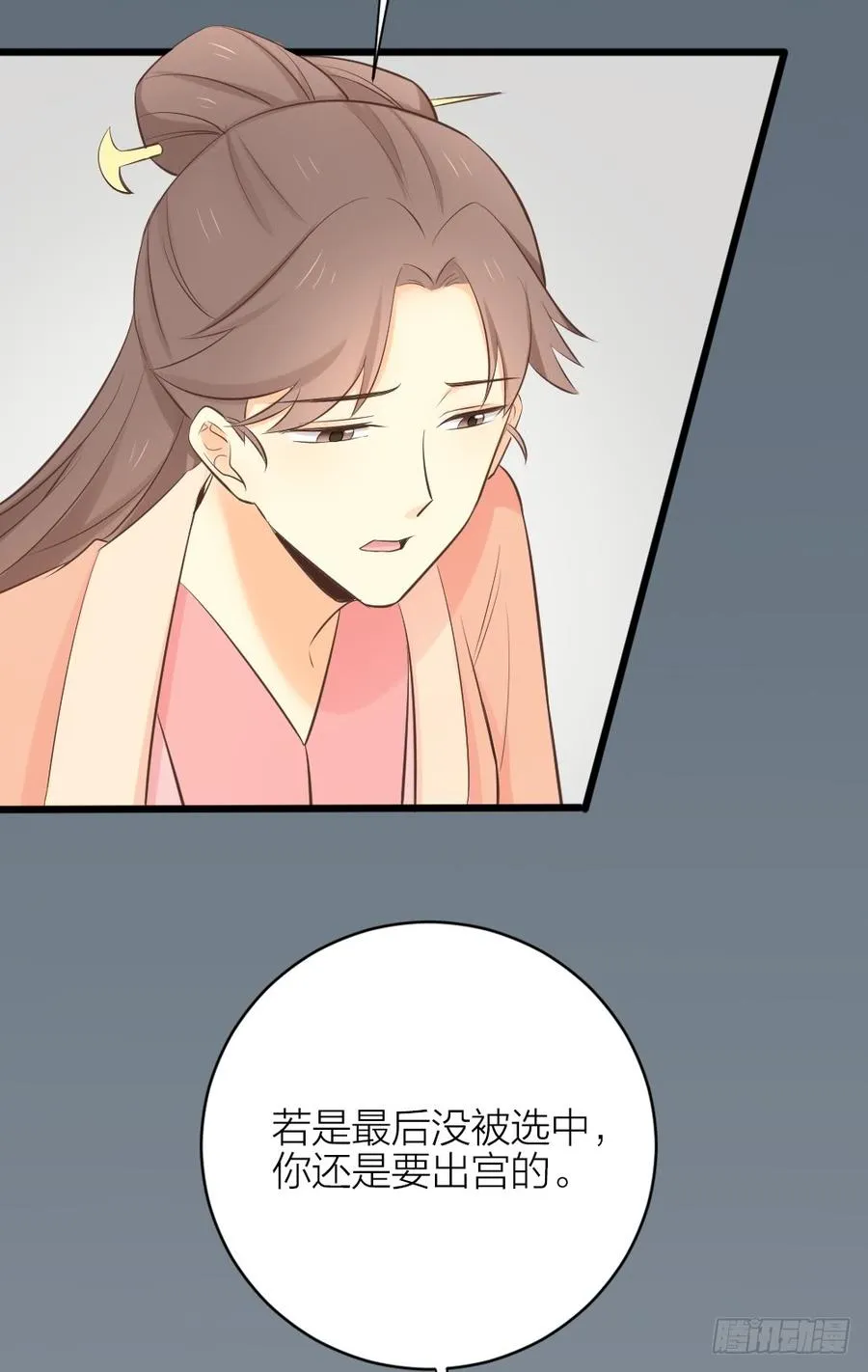 第三季 35一错再错 第10页