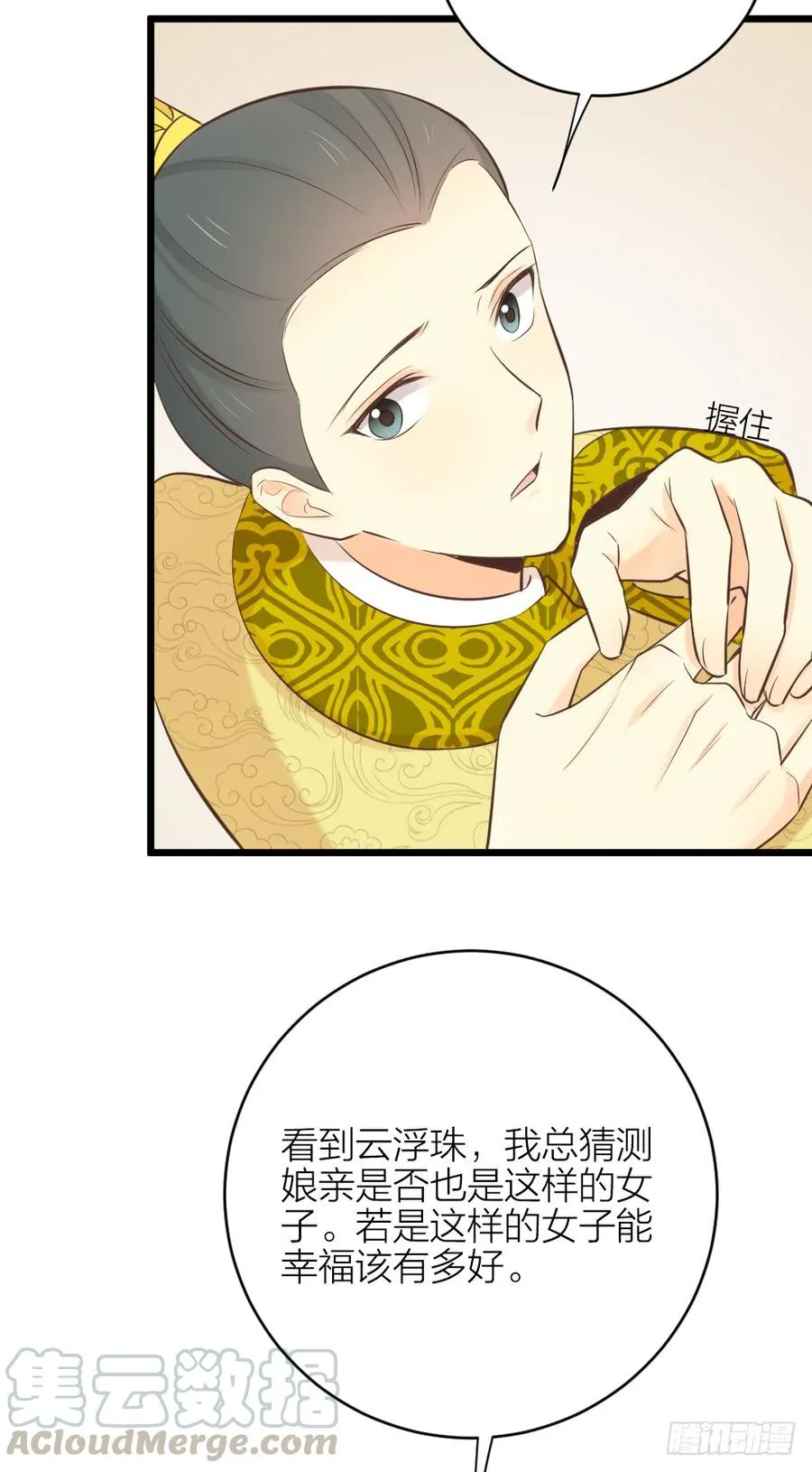 第三季 35一错再错 第29页
