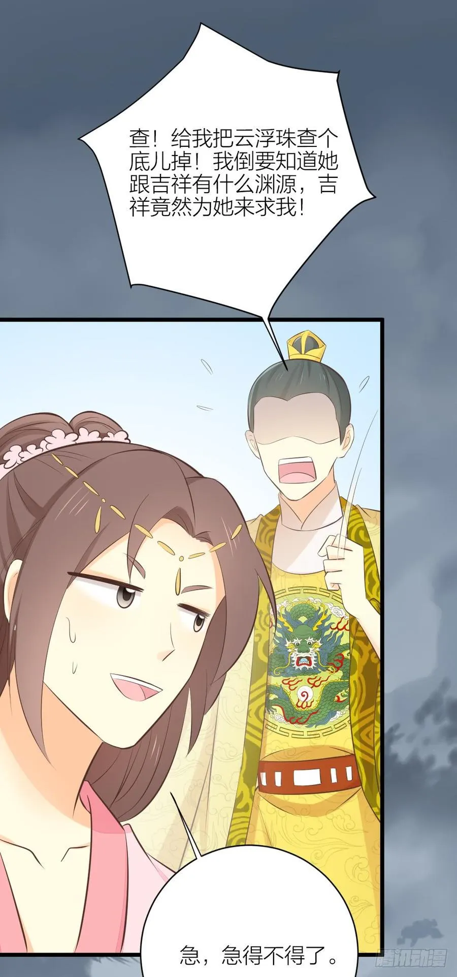 第三季 34隔墙有眼 第11页