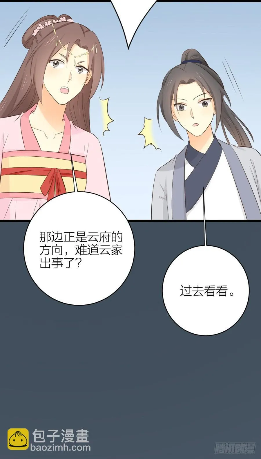 第三季 34隔墙有眼 第31页
