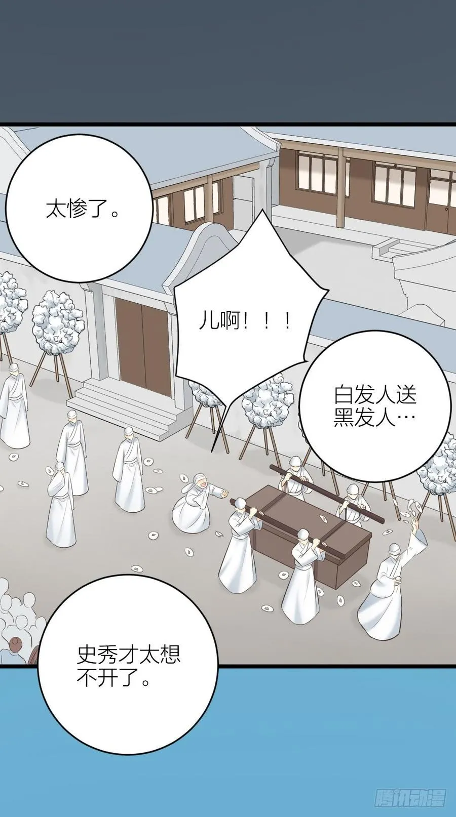 第三季 34隔墙有眼 第32页