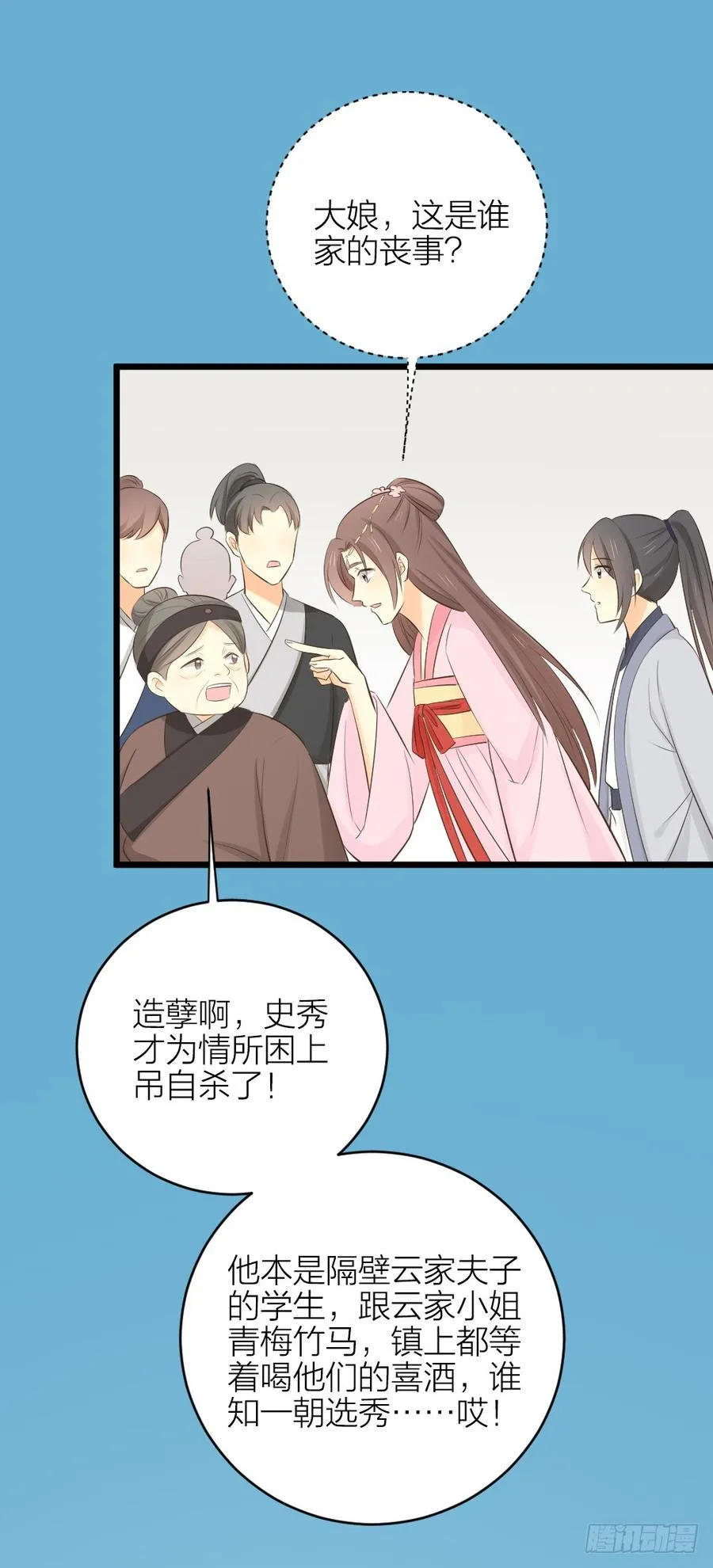 第三季 34隔墙有眼 第33页