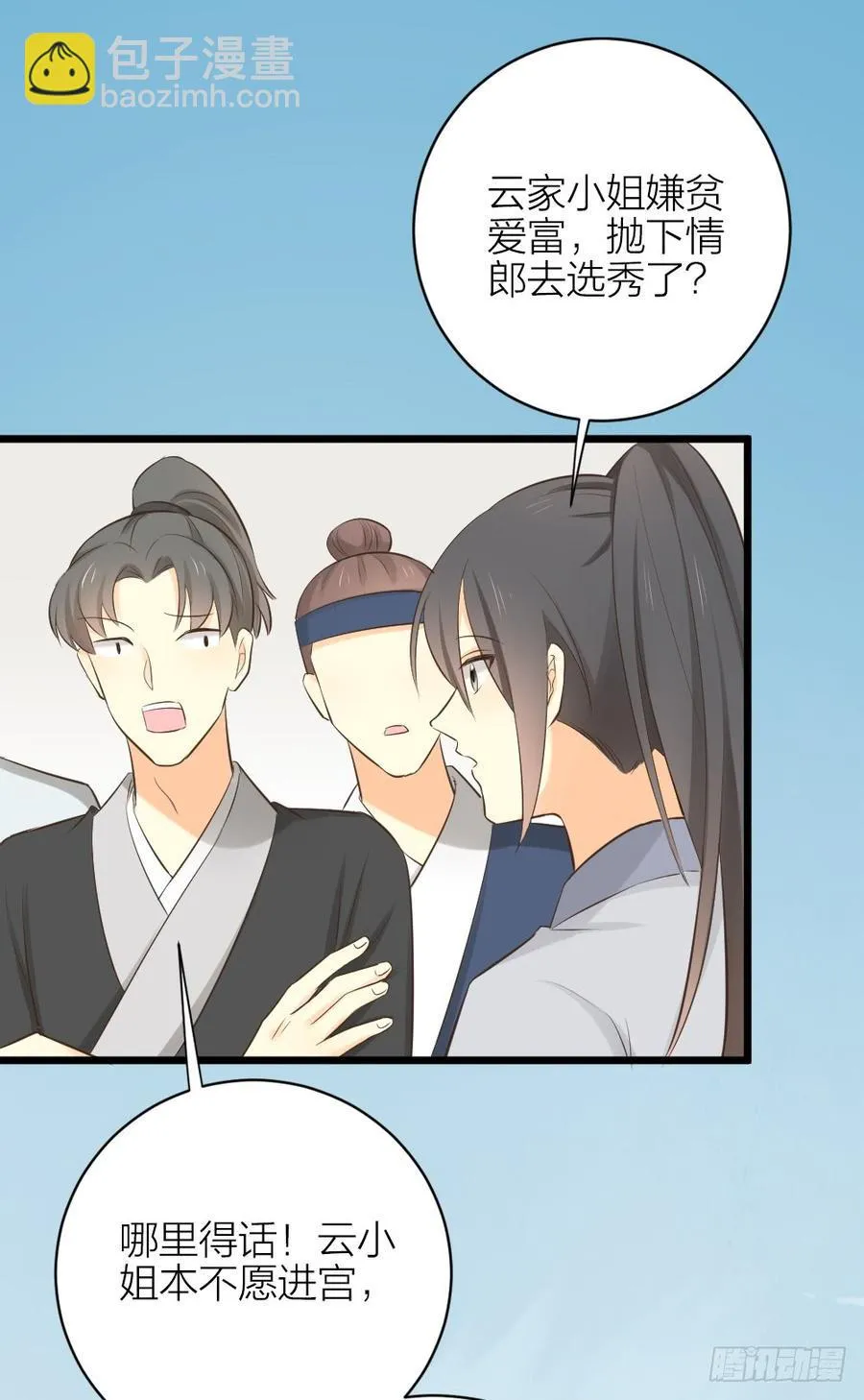 第三季 34隔墙有眼 第34页